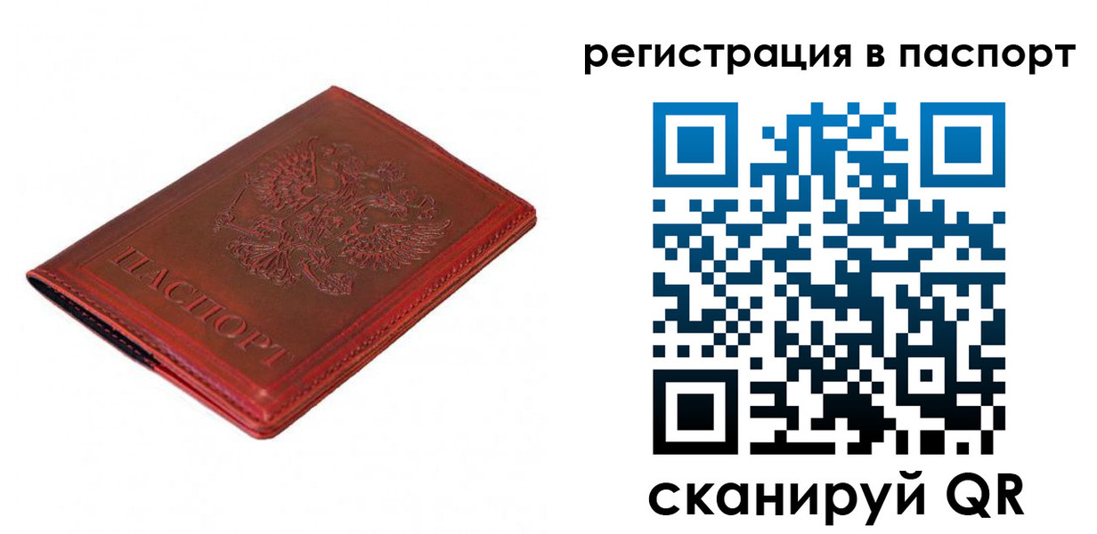 прописка регистрация в Кирове