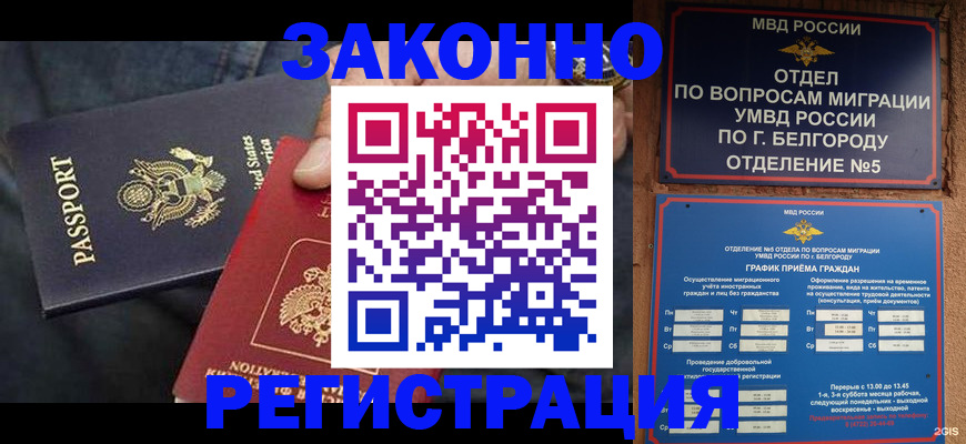 прописка законно в Кирове