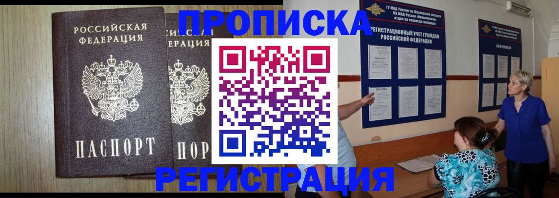прописка для школы в Кирове